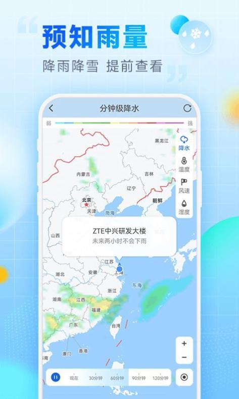 乐福天气 v3.3
