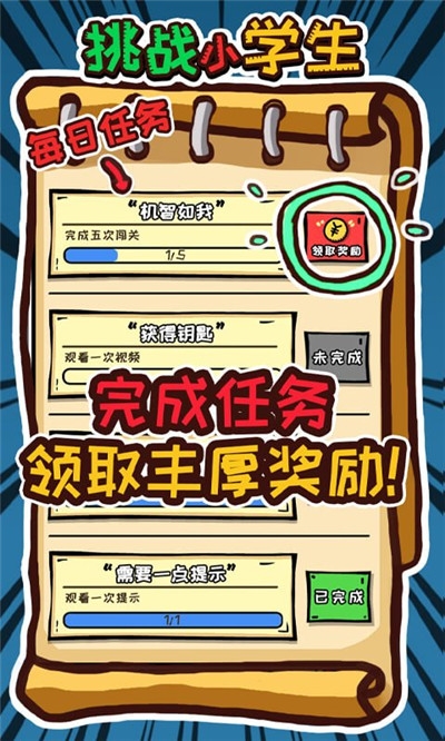 挑战小学生 挑战小学生