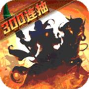 武圣三国测试服