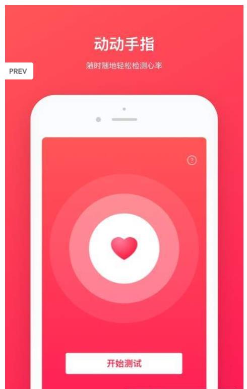 心跳检测截图0