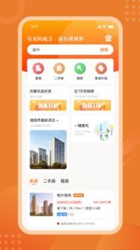 楼视界经纪人 v3.0.5