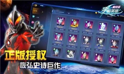 奥特曼宇宙英雄手游最新版  v1.36