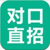 对口直招