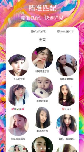闪聊爱约会交友.jpg