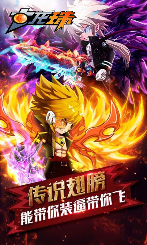 龙珠单机版  v1.19