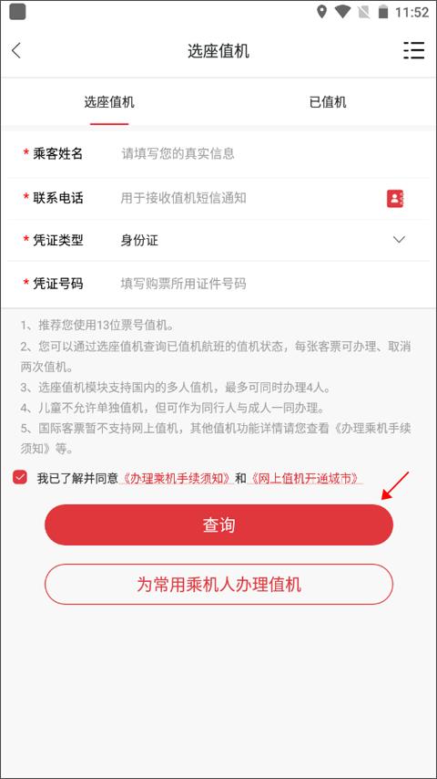 天津航空官方app