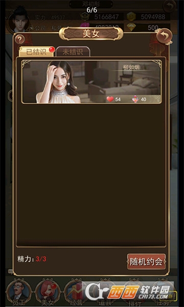 极品总裁 v1.0安卓版