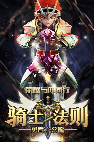 骑士法则 v1.0.20160121