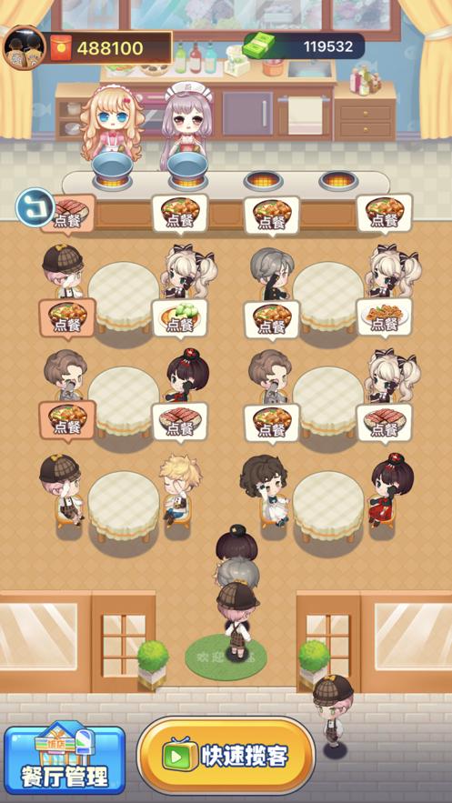 我的餐厅红包版官方正版下载最新版 