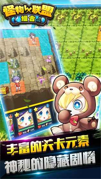 怪物X联盟组合游戏 v1.2安卓版