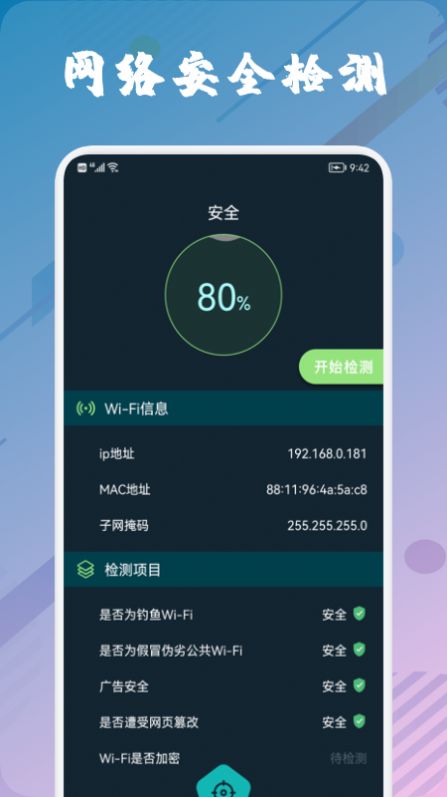 wufi万能管家 v1.1