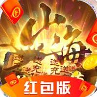 梦幻山海经红包版