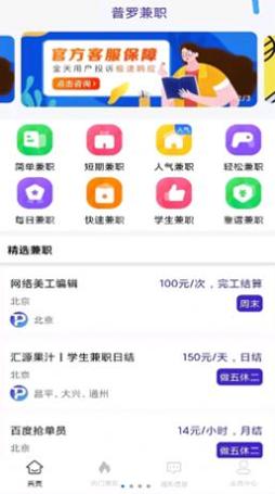 普罗兼职 v1.0.1