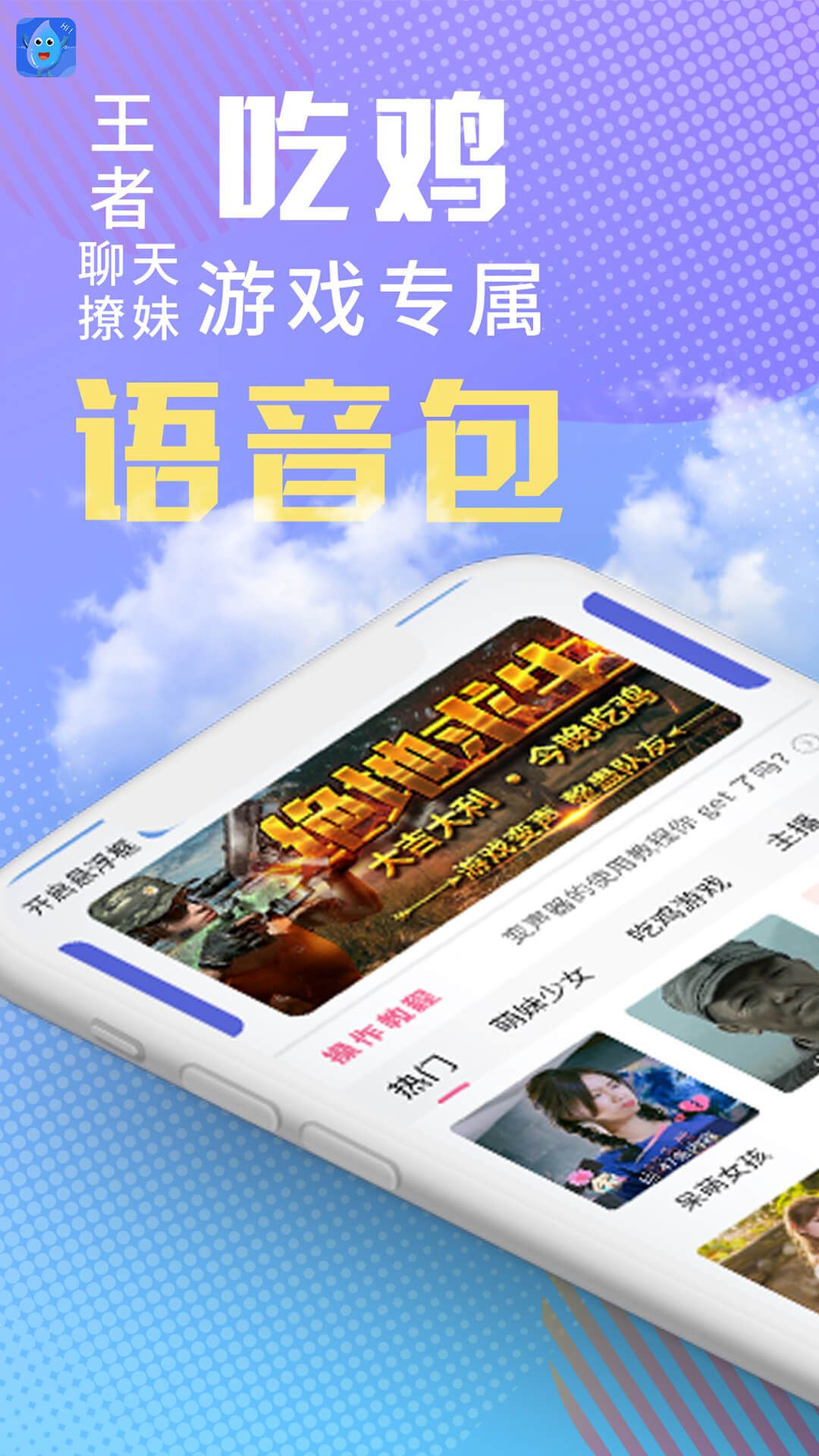 和平变声器精灵 v1.0.0