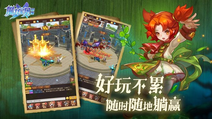 魔力宝贝全职进化  v1.0.0