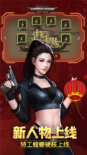 我的坦克我的团  v10.7.6