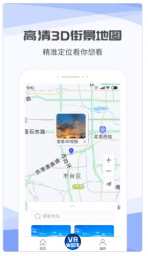 3D互动街景地图 v1.1.0