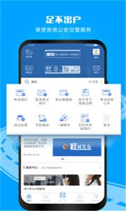 12123交管最新版