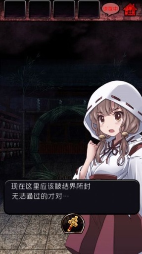 脱出怨灵神社 v3.2.5