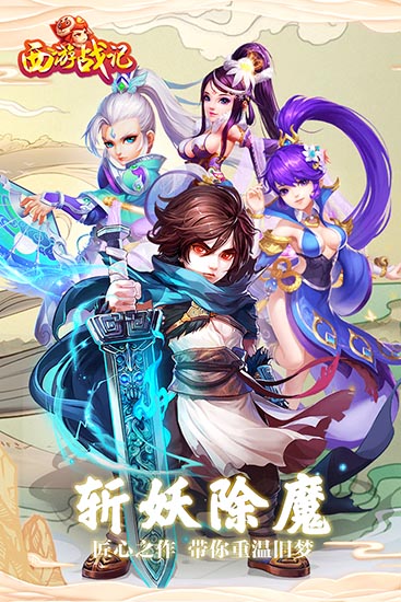 西游战记安卓版