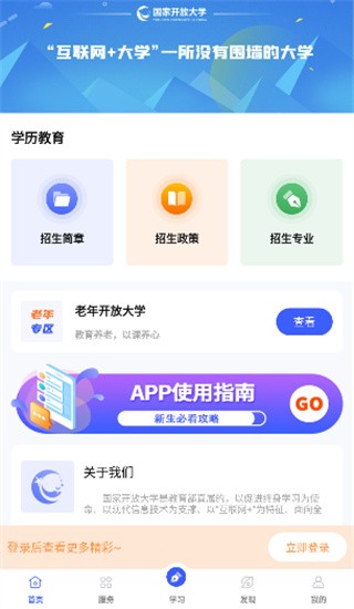 国家开放大学i国开 v1.1.6