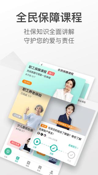 查悦社保 v3.8.4