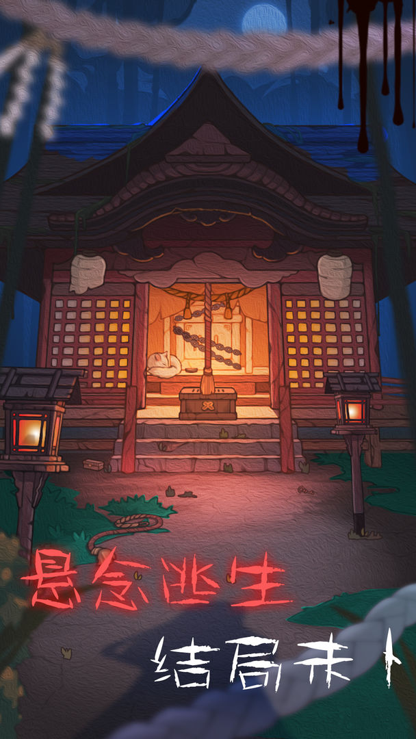 校园诡社游戏官方版  v3.5.4