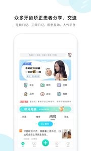 牙套之家截图0