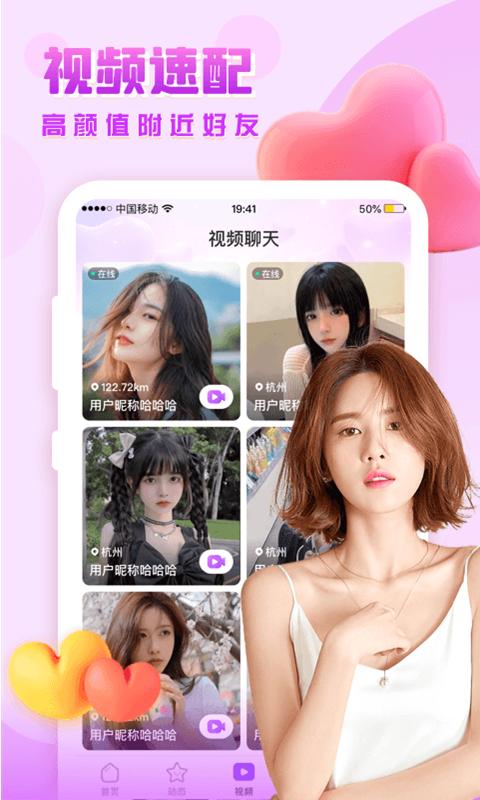 思恋交友截图2