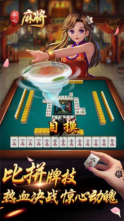 手心麻将赢话费 v1.35.3