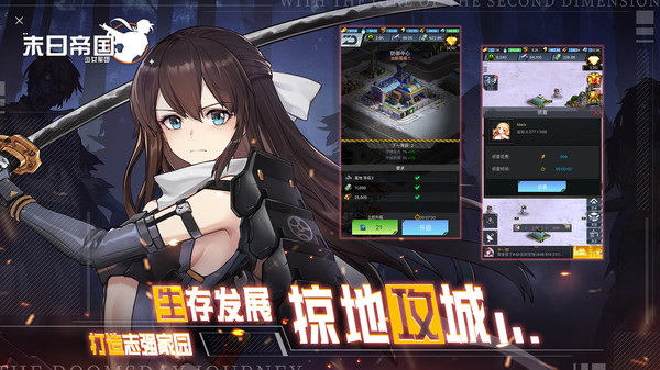 少女军团末日之旅手游官方版  v4.1.1