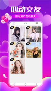 聊天爱交友  v1.0.4