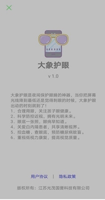 大象护眼 v1.0.6