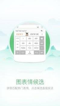 搜狗输入法TV版 v2.0.5