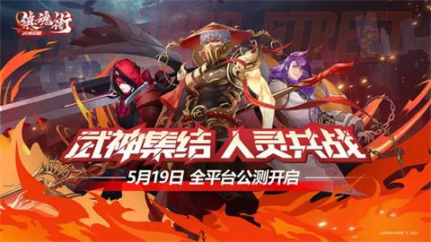 镇魂街武神觉醒最新版 v1.0.20