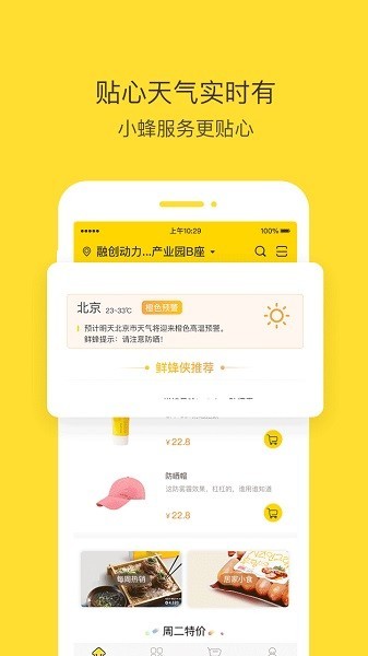 爱鲜蜂  v5.2.5