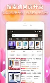 淘宝app免费 v3.2.5
