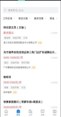 吴川招聘网 v2.1.0