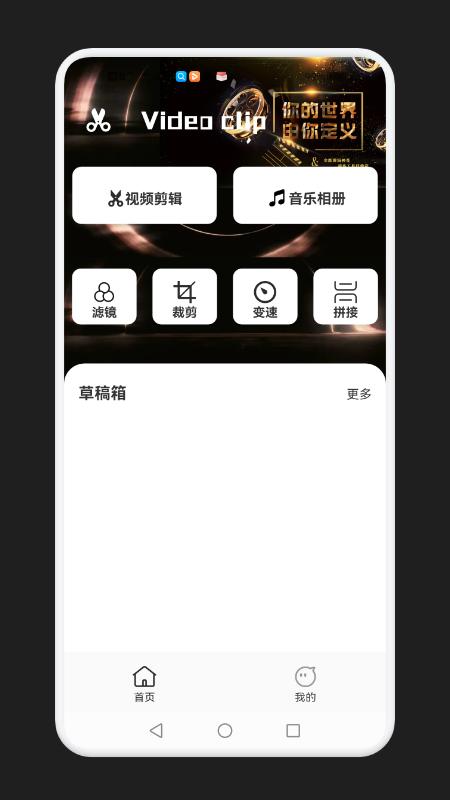 视频剪辑全能宝  v1.1