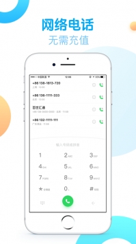 触宝电话ios版 v2.0.5
