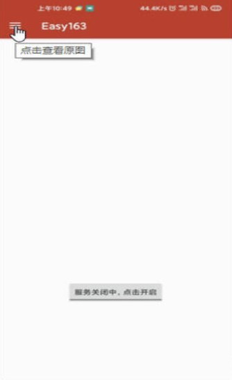 网易云灰色音乐解锁截图2