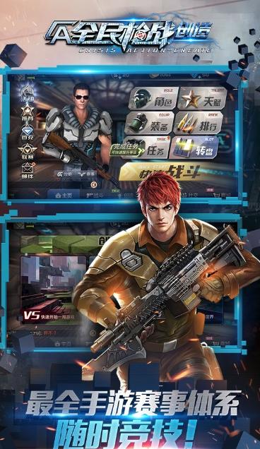 全民枪战官网版 v3.31.0