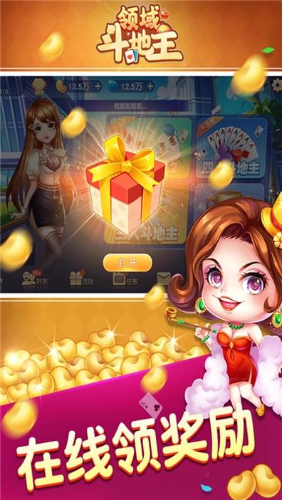 领域斗地主(兑换码2021免费领取).jpg 领域斗地主(兑换码2021免费领取).jpg