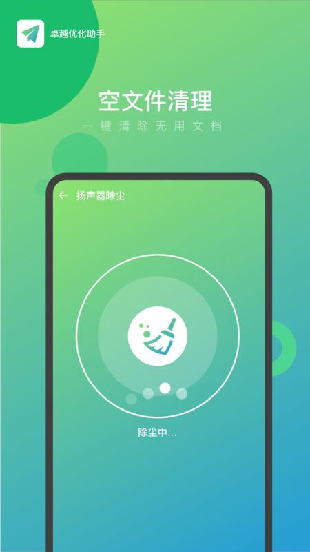 卓越优化助手 v0.1.0