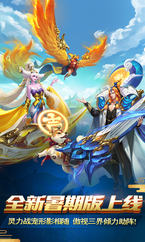 乱斗西游2网易版 v1.0.149