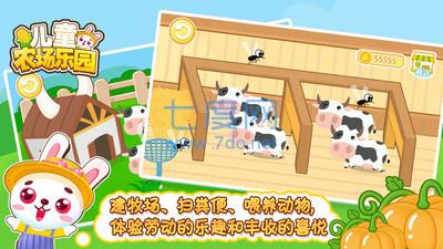 儿童农场乐园游戏