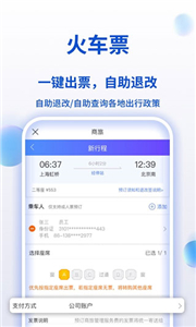 携程商旅官网版