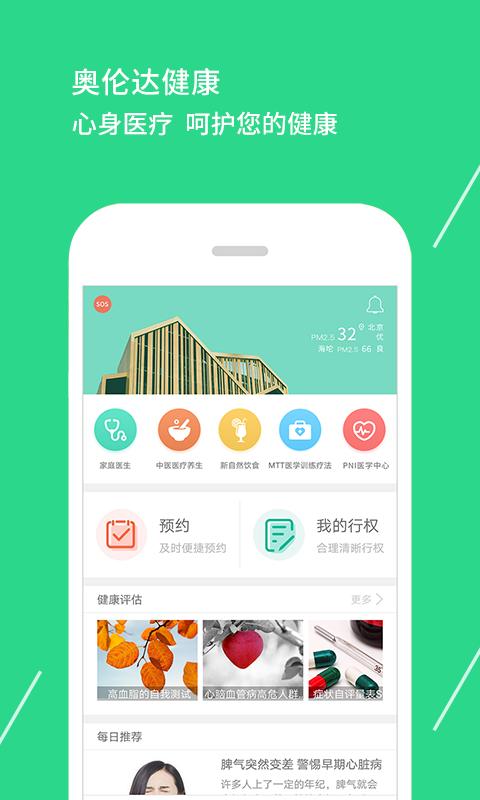 奥伦达健康 版本:v1.1.4