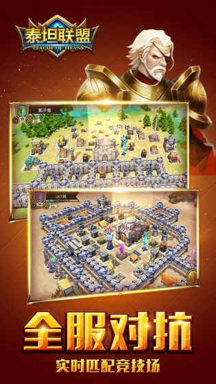 泰坦联盟手游 v1.0