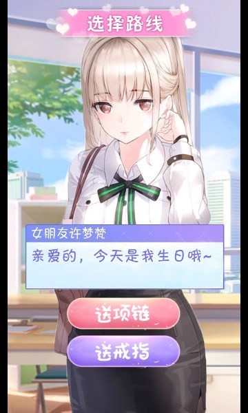 制服女友养成 手游下载 v2.0.5
